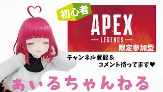 【お散歩APEX】縦型☆初心者歓迎！APEX参加型～最高ダメージ挑戦中～ #APEX参加型 #apex女性配信者 #vtuber #apex