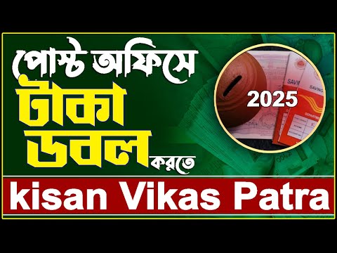 Kisan Vikas Patra | Post Office Money Double Scheme | Saving Plan in India 2025 SBI vs Post office