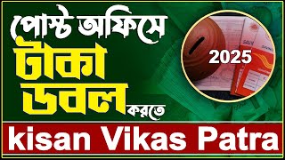 Kisan Vikas Patra | Post Office Money Double Scheme | Saving Plan in India 2025 SBI vs Post office
