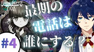 #4【シュレディンガーズ・コール】お電話は3コール以内に出なさいって言ってた。【ネタバレ注意】
