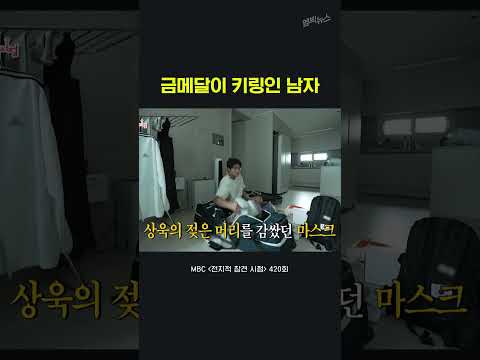 냄새나는 옷 사이에서 나오는 금메달ㅋㅋㅋ