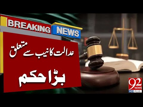 Court's Big Order About NAB | Breaking News | 92NewsHD