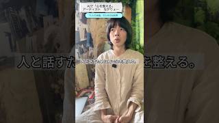 創作と人生を変えるAI活用術〜アートと心を結び直す “感性の鏡”〜