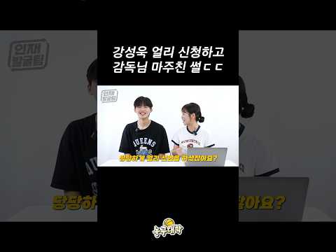 얼리 드래프트 신청하고 감독님을 만난 강성욱