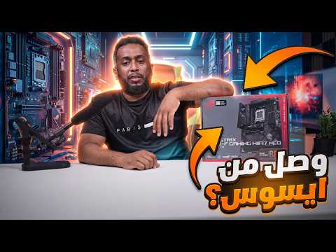 ملك المذربوردات الجديد وصل! 🤯 | هل هذه أفضل لوحة لـ AMD