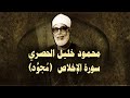 Understanding the Surah Al-Ikhlas