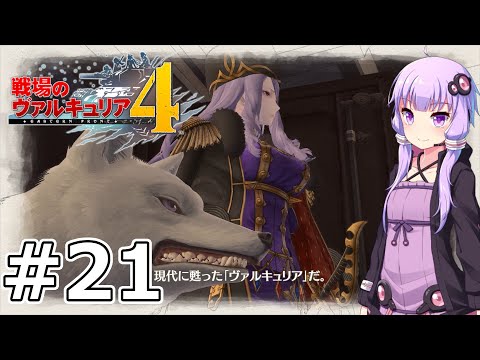 【戦場のヴァルキュリア4】結月ゆかりのノーザンクロス作戦 #21 ８章 大氷洋『難民救出作戦』【VOICEROID実況】