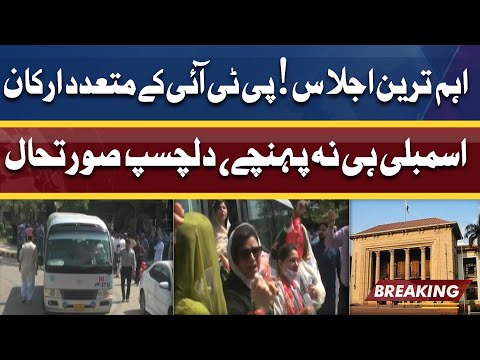 Punjab Assembly Session | PTI MPAs Gayab | Complete Details