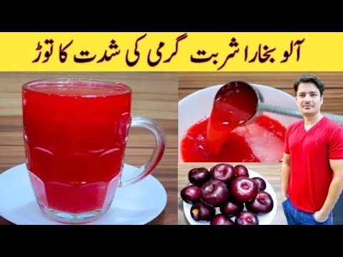 Aloo Bukharay Ka Sharbat Recipe By ijaz Ansari | Aloo bukhara Juice Recipe |