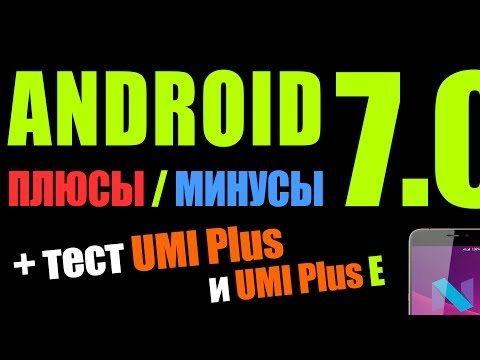(RUSSIAN) Стоит ли обновляться до Android 7.0? И как UMI Plus и UMI Plus E деле? Тест, обзор, мнение.