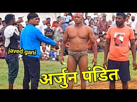 अर्जन पंडित पहलवान को देख | जावेद गनी के उड़े होश | arjun pandit pahalwan kusti javed gani