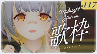 【雑談】話したいことが本当にたくさんあります-Midnight station -117【HACHI】