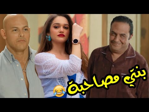 😂😂لمـا " أحمد التهامي " يتقدم لبنتك وأنت مش موافق - يبقى الحل في الحشيش الإفغاني - مسخرررة
