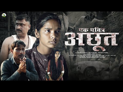 A Holy Untouchable | एक पवित्र अछूत | Teaser of Exciting New Bhojpuri Movie | Desiengine Bhojpuri