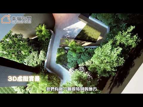 【30秒精華】高質感住家「昕」選擇　接待中心篇｜亞昕昕銀座｜幸福空間