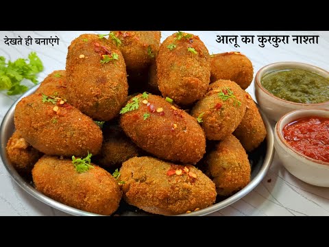 सिर्फ 10 में बनाएं आलू का ऐसा नाश्ता की जो भी खाये बस खाता रह जाये | Easy Snacks Recipe | Nashta