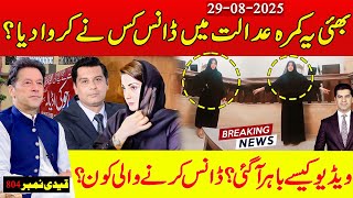 پنڈی کی عدالت میں ڈانس کرنے کی ویڈیو آگئی ، ڈانس کرنے والی کون ؟ کروایا کس نے ؟
