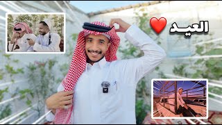 #فلوق_العيد | قابلت توأم 😱 !!