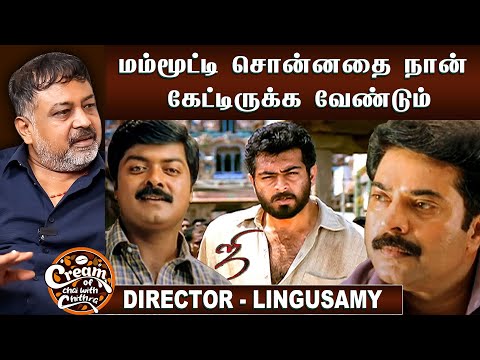 மம்மூட்டி சொன்னதை நான் கேட்டிருக்க வேண்டும் - Director Lingusamy | Cream of CWC