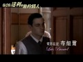 【達利和他的情人】中文預告‧8／28上映