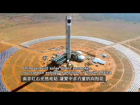 Chinese-built solar plant promotes low-carbon energy transition in South Africa