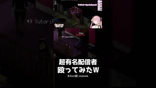 【#pzss season6】超有名配信者K4senを殴る柚鳥ペケ #VShojoNOVA #shorts #新人vtuber #vtube