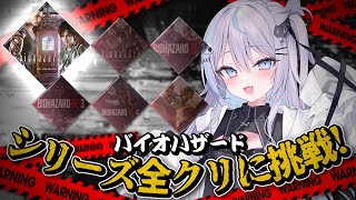 【 #バイオハザード0hdリマスター 】クリア耐久～～～🔥 #3【 #九衣よな / vlash 】