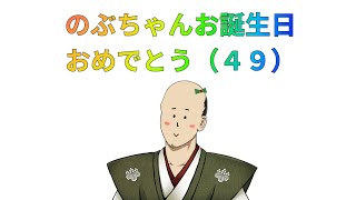 【誕生日】のぶちゃん何歳になったのー？【おめでとう】