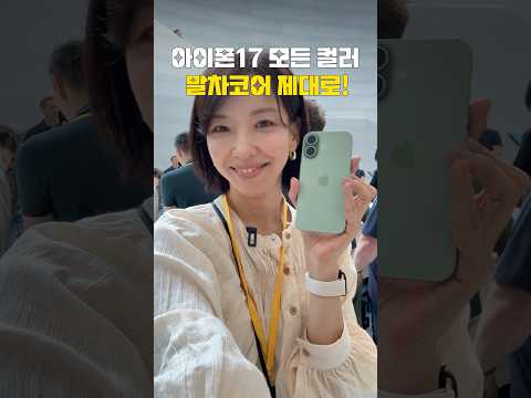 아이폰17 120Hz 넣어줬다! 말차코어 제대로!
