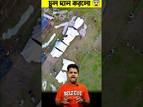 রানাঘাটে দুর্গা মায়ের বিসর্জনে গ্রামের পুরুষরা চুল কেন দান করল ? 😳 #shorts