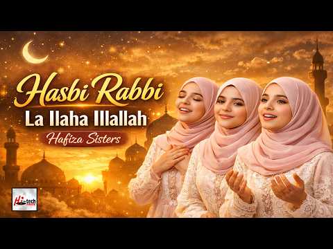 New Beautiful Naat Sharif 2026 I Hasbi Rabbi - La Ilaha Ilallah I Hafiza Sisters I Ramadan Release