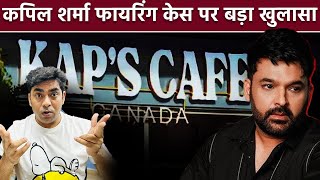 Kapil Sharma Firing Case में लॉरेंस गैंगस्टर ने दी धमकी, Salman Khan के साथ काम करेगा, उसे .........