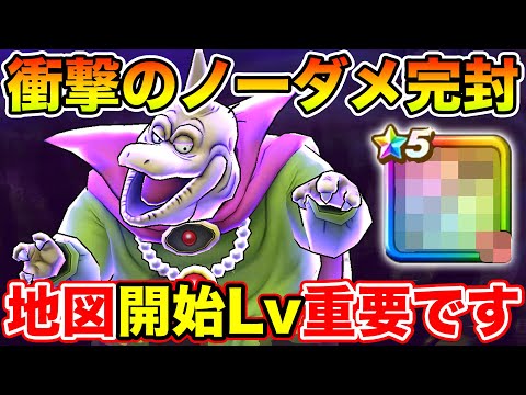 【ドラクエウォーク】まさかのバラモスノーダメ完封!! 取得時の開始Lvに要注意です!!【DQW】