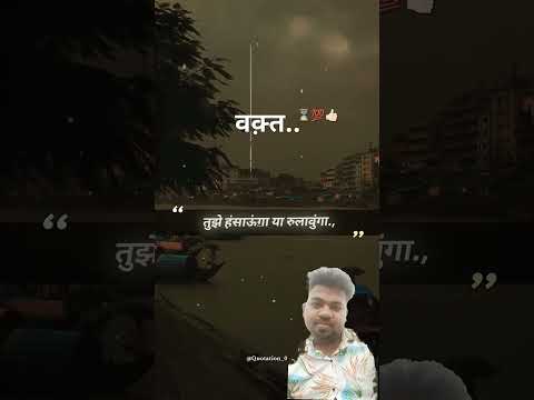 duniya mein sabse bada Badshah waqt kahta hai mujhe khud hi nahin pata tujhe Hansa lunga ki rulaunga