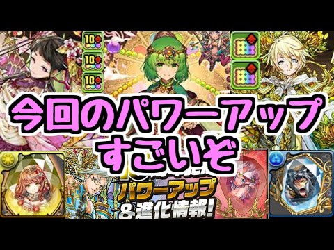 【無課金キャラも超強化】誰でも入手可能なあのキャラもすごい強さに！！ 10周年記念3月のパワーアップ10体！【パズドラ】