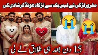 اس لڑکی کے بہت نخرے تھے عجیب باتیں کرتی تھی پھر فیس بک پر دوستی اور محبت کی اور انجام 
