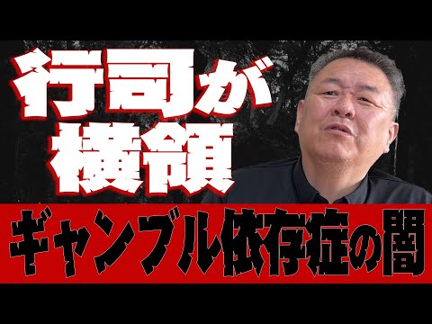 【実名】行司が力士会の金を横領疑惑！杜撰な管理体制を力関が指摘！