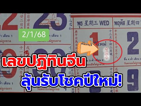 เลขปฎิทินจีน