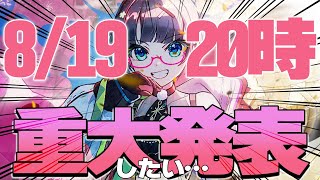 重大発表したいなら、課題をクリアせよ!!!【#たみーかわいい 】