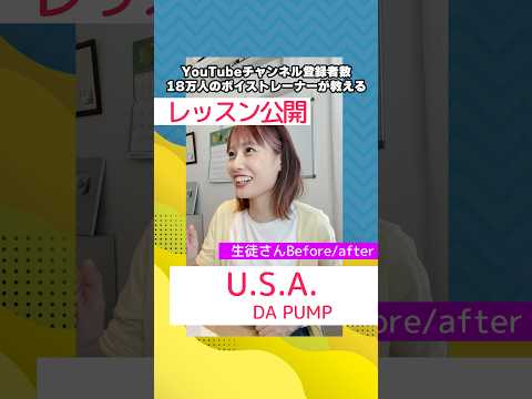 【レッスン動画】「U.S.A.」DA PUMP