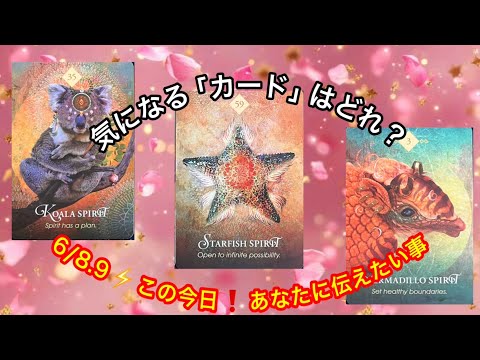 ポイ活の動画サムネイル - 【シンクロすごいぞ✨お見逃しなく】この今日❗️あなたに急いで伝えたい✨【ルノルマンカードリーディング占い】恐ろしいほど当たる😱