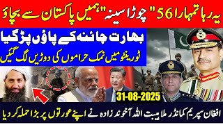 Pak Army Big Oppration China India Latest News Afghan Commander Mullah Haibatullah Akhundzada