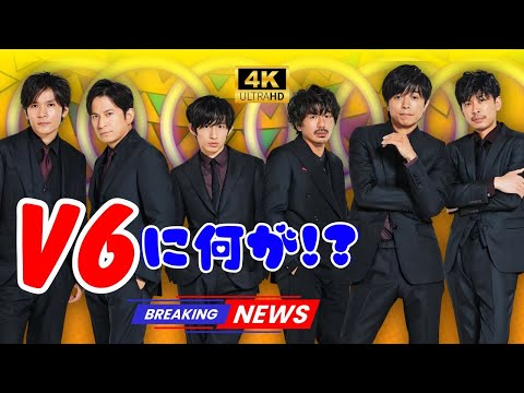 V6サブスク解禁の裏で起きた衝撃真実…ファンが涙した“配信されない名曲”の理由とは | #V6 | #ジャニーズ | #JapanShowbizTV