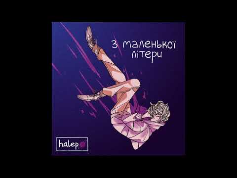 Halepa – з маленької літери