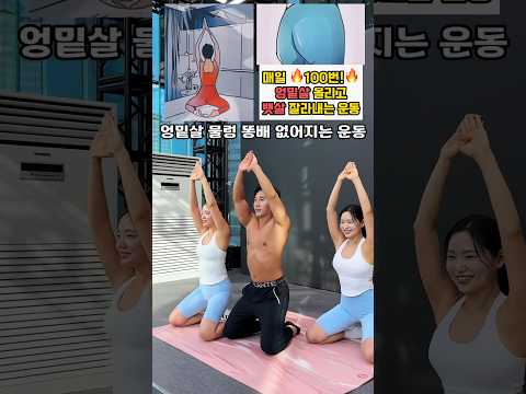 엉밑살 끌어올리고 뱃살 잘라내는 운동 #뱃살운동 #오운완 #힙업운동 #엉밑살