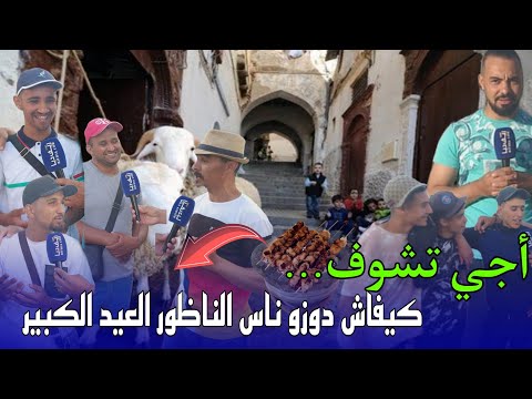 هكذا مرت أيام العيد على الناظوريون