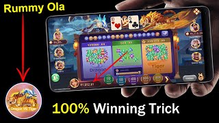 Rummy Ola Dragon Vs Tiger Tricks 😍| Dragon Vs Tiger Game Tricks | Dragon Vs Tiger New Winning Tricks