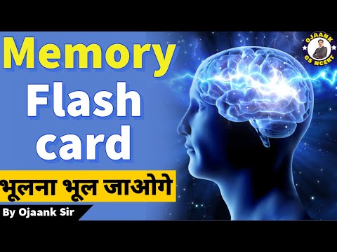 Memory Flash Card का ये फंड्स समझ गए तो भूलना भूल जाओगे | Improve memory @Ojaankgsncert ojaankias