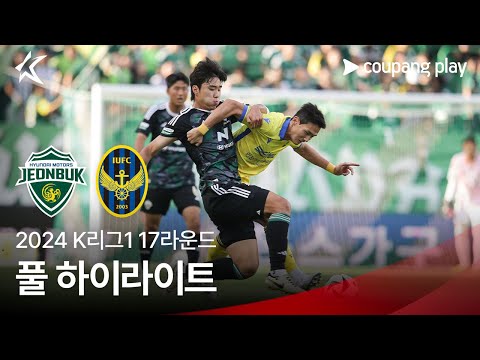 [2024 K리그1] 17R 전북 vs 인천 풀 하이라이트