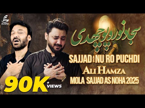 Sajjad Nu Ro Puchdi || Ali Hamza | Sharafat Ali | New Album 2025 - 2025/1447